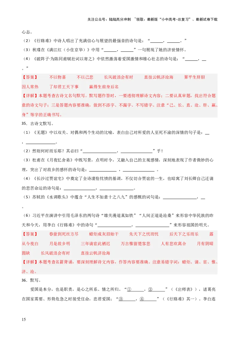 35+九年级上册古诗文默写强化训练-2025年中考语文古诗文默写背诵与强化训练+_02中考总复习（2026版更新中）_01-语文-中考总复习_2025年中考资料_中考文言文专项