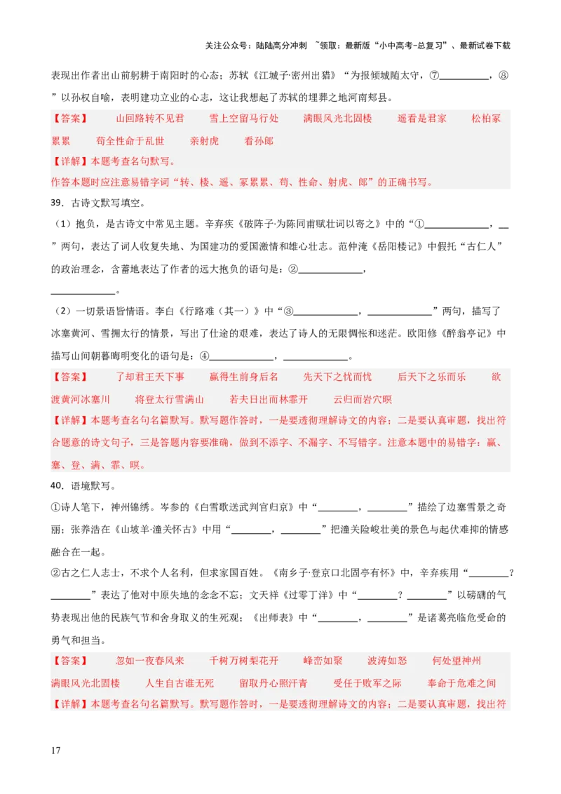 35+九年级上册古诗文默写强化训练-2025年中考语文古诗文默写背诵与强化训练+_02中考总复习（2026版更新中）_01-语文-中考总复习_2025年中考资料_中考文言文专项