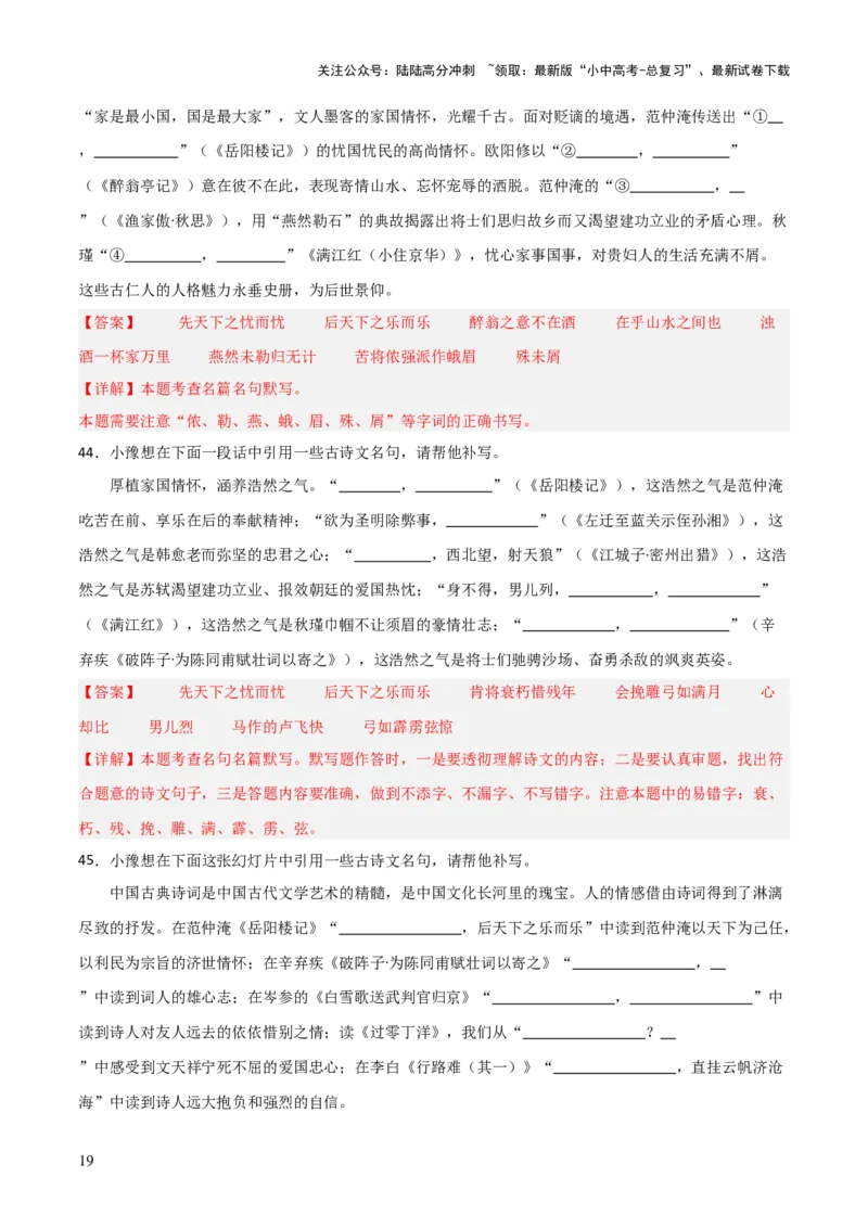 35+九年级上册古诗文默写强化训练-2025年中考语文古诗文默写背诵与强化训练+_02中考总复习（2026版更新中）_01-语文-中考总复习_2025年中考资料_中考文言文专项