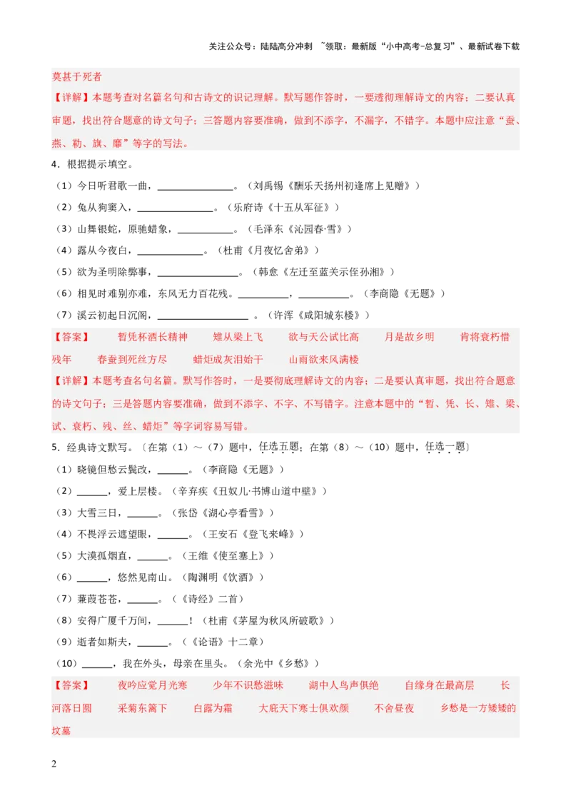 35+九年级上册古诗文默写强化训练-2025年中考语文古诗文默写背诵与强化训练+_02中考总复习（2026版更新中）_01-语文-中考总复习_2025年中考资料_中考文言文专项