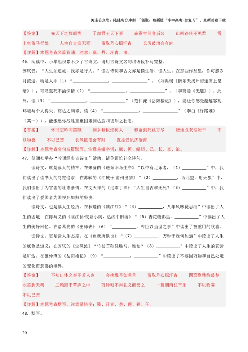 35+九年级上册古诗文默写强化训练-2025年中考语文古诗文默写背诵与强化训练+_02中考总复习（2026版更新中）_01-语文-中考总复习_2025年中考资料_中考文言文专项