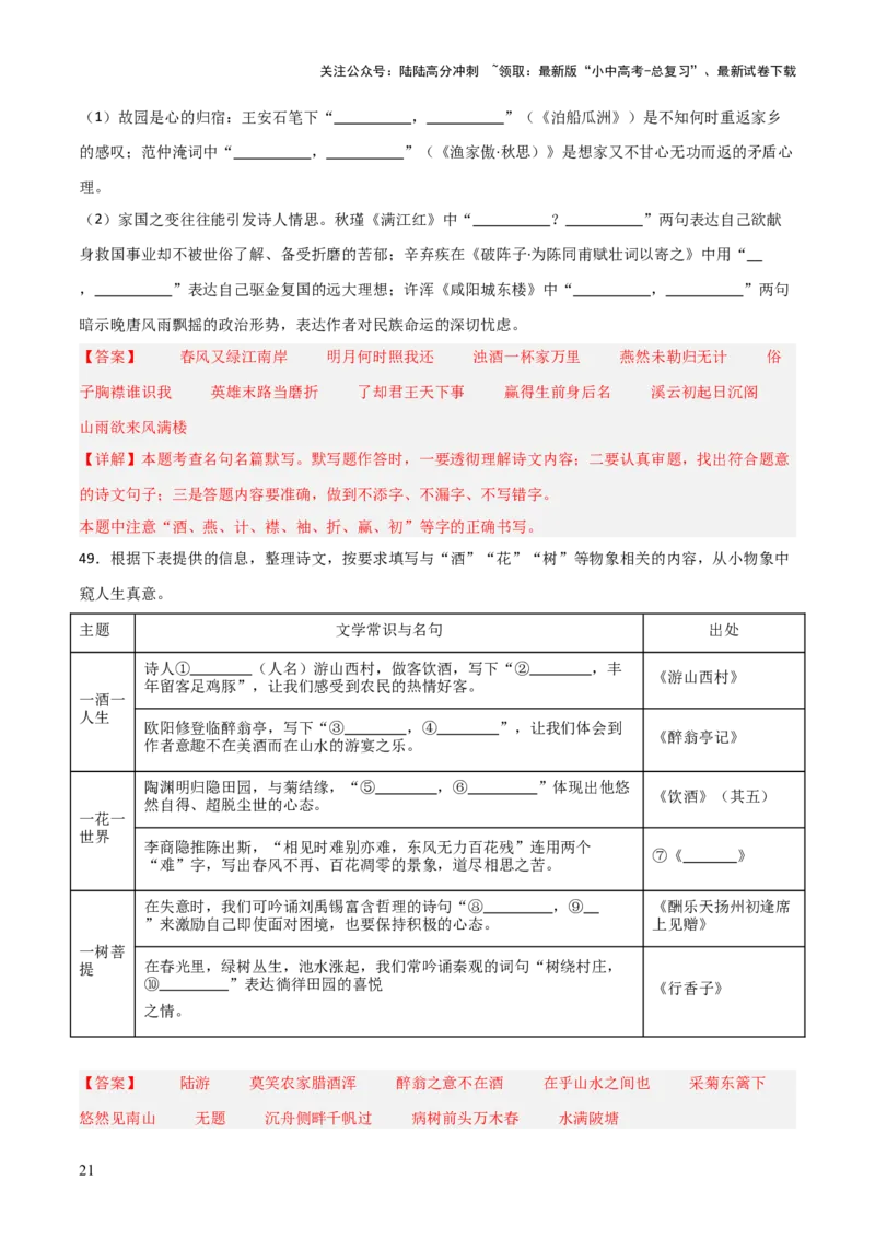 35+九年级上册古诗文默写强化训练-2025年中考语文古诗文默写背诵与强化训练+_02中考总复习（2026版更新中）_01-语文-中考总复习_2025年中考资料_中考文言文专项