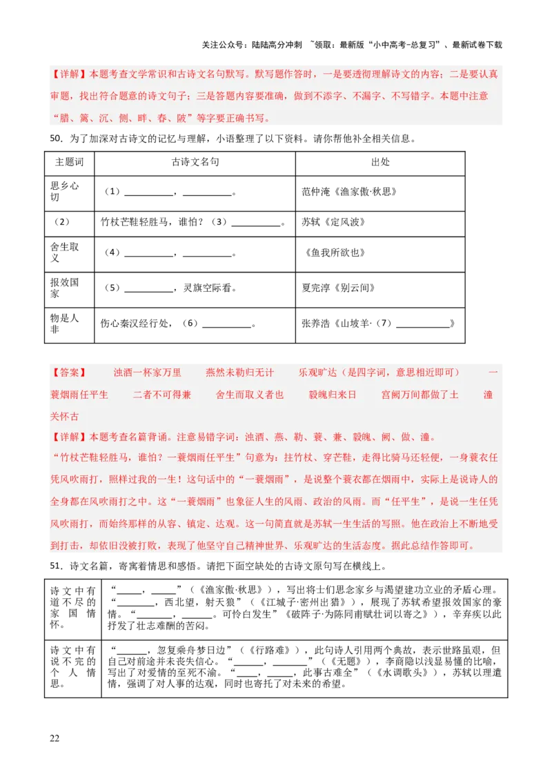 35+九年级上册古诗文默写强化训练-2025年中考语文古诗文默写背诵与强化训练+_02中考总复习（2026版更新中）_01-语文-中考总复习_2025年中考资料_中考文言文专项