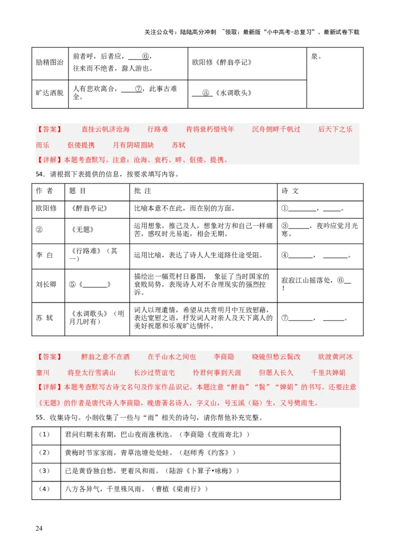 35+九年级上册古诗文默写强化训练-2025年中考语文古诗文默写背诵与强化训练+_02中考总复习（2026版更新中）_01-语文-中考总复习_2025年中考资料_中考文言文专项