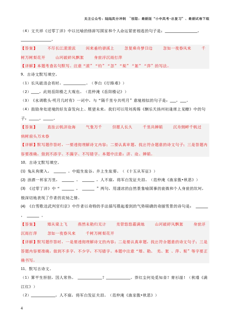 35+九年级上册古诗文默写强化训练-2025年中考语文古诗文默写背诵与强化训练+_02中考总复习（2026版更新中）_01-语文-中考总复习_2025年中考资料_中考文言文专项