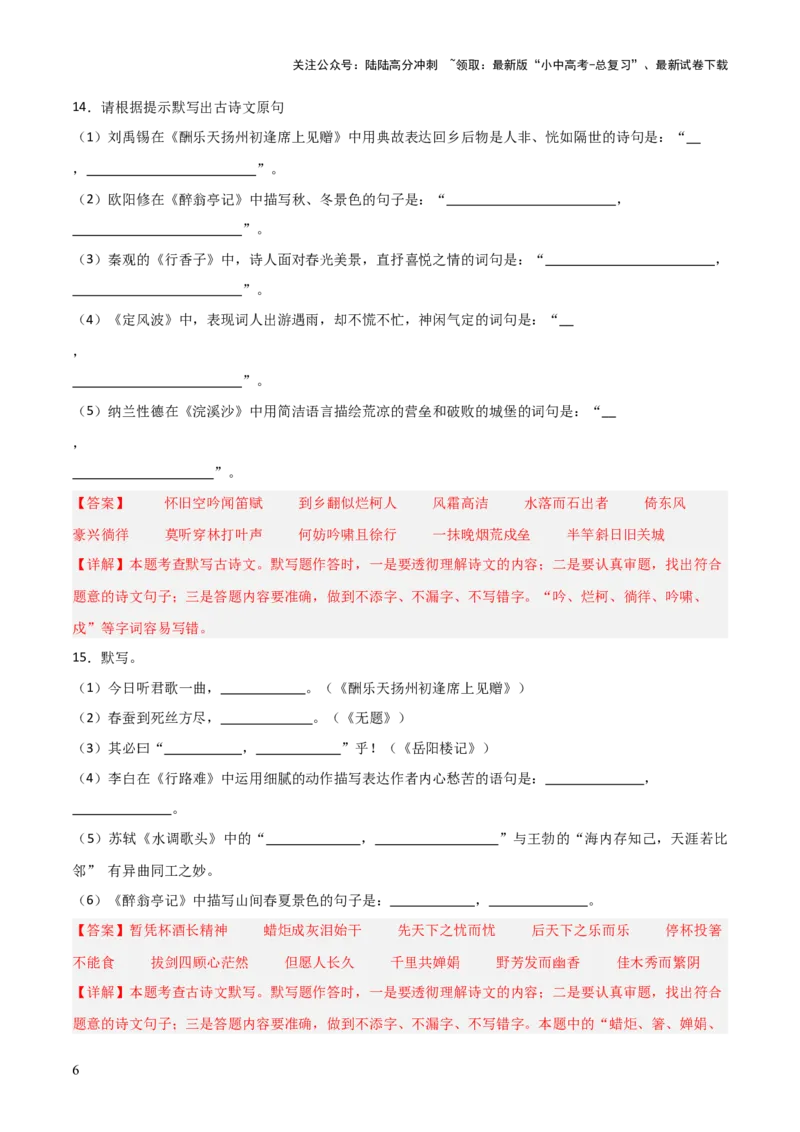 35+九年级上册古诗文默写强化训练-2025年中考语文古诗文默写背诵与强化训练+_02中考总复习（2026版更新中）_01-语文-中考总复习_2025年中考资料_中考文言文专项