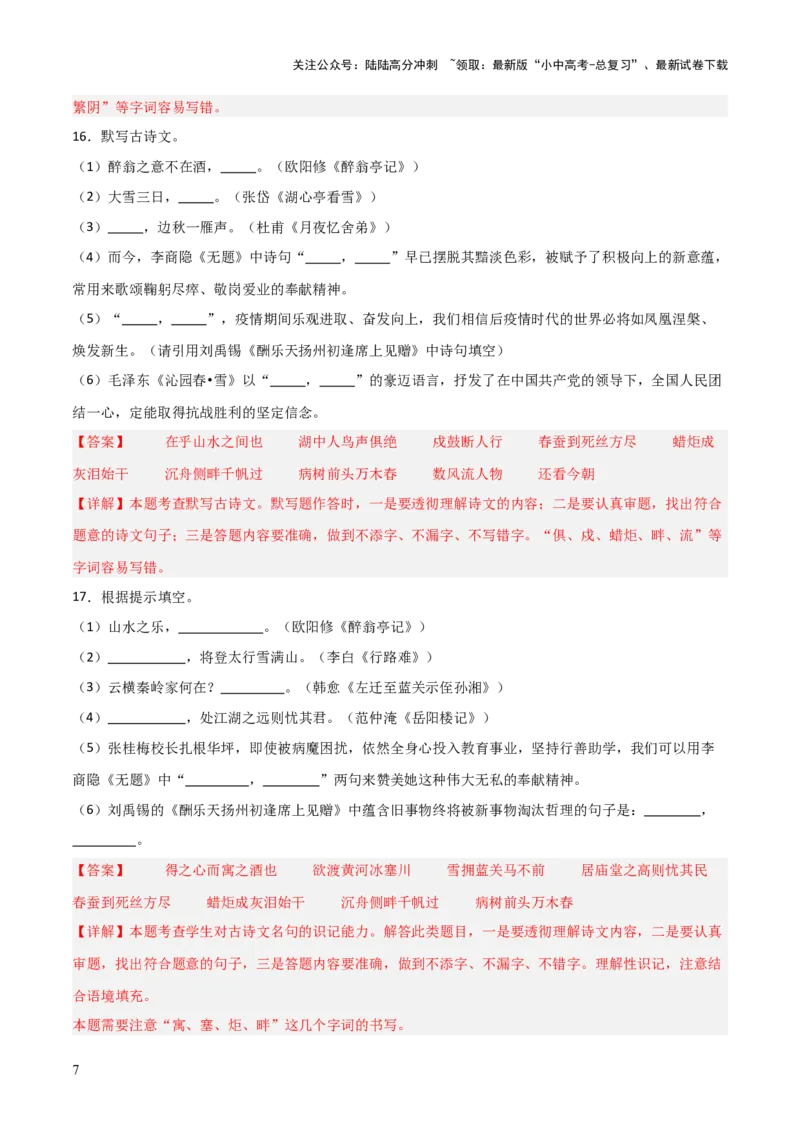 35+九年级上册古诗文默写强化训练-2025年中考语文古诗文默写背诵与强化训练+_02中考总复习（2026版更新中）_01-语文-中考总复习_2025年中考资料_中考文言文专项