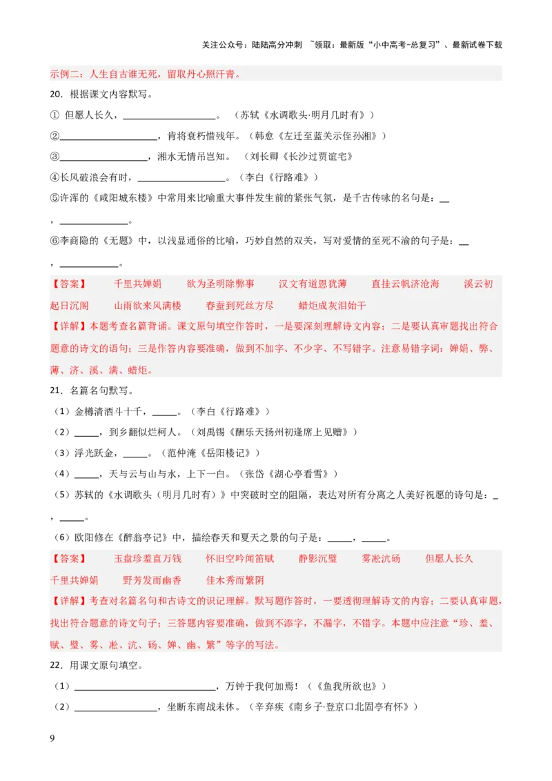 35+九年级上册古诗文默写强化训练-2025年中考语文古诗文默写背诵与强化训练+_02中考总复习（2026版更新中）_01-语文-中考总复习_2025年中考资料_中考文言文专项