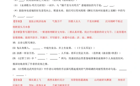 35+九年级上册古诗文默写强化训练-2025年中考语文古诗文默写背诵与强化训练+_02中考总复习（2026版更新中）_01-语文-中考总复习_2025年中考资料_中考文言文专项