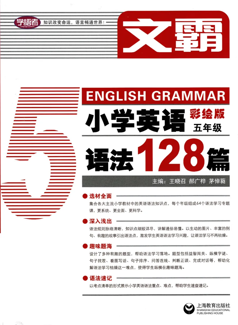 5英语~文霸-新_26春四年级上下册人教版_四上英语合集人教版PEP英语四年级上册新教材（教学视频+课件+动画+音频+练习+教案）_17练习资料_小学英语（预习复习资料大礼包）