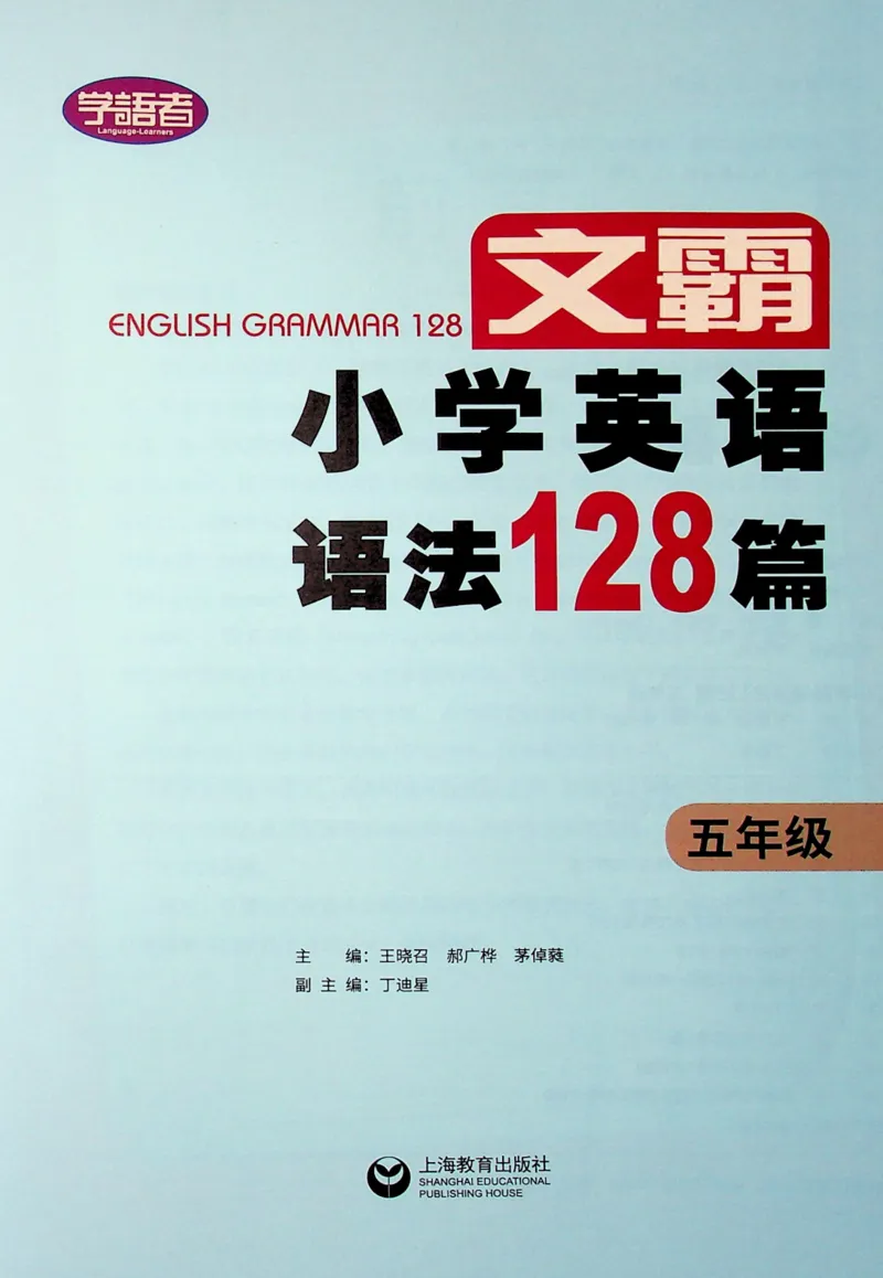 5英语~文霸-新_26春四年级上下册人教版_四上英语合集人教版PEP英语四年级上册新教材（教学视频+课件+动画+音频+练习+教案）_17练习资料_小学英语（预习复习资料大礼包）