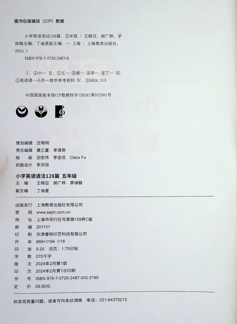 5英语~文霸-新_26春四年级上下册人教版_四上英语合集人教版PEP英语四年级上册新教材（教学视频+课件+动画+音频+练习+教案）_17练习资料_小学英语（预习复习资料大礼包）