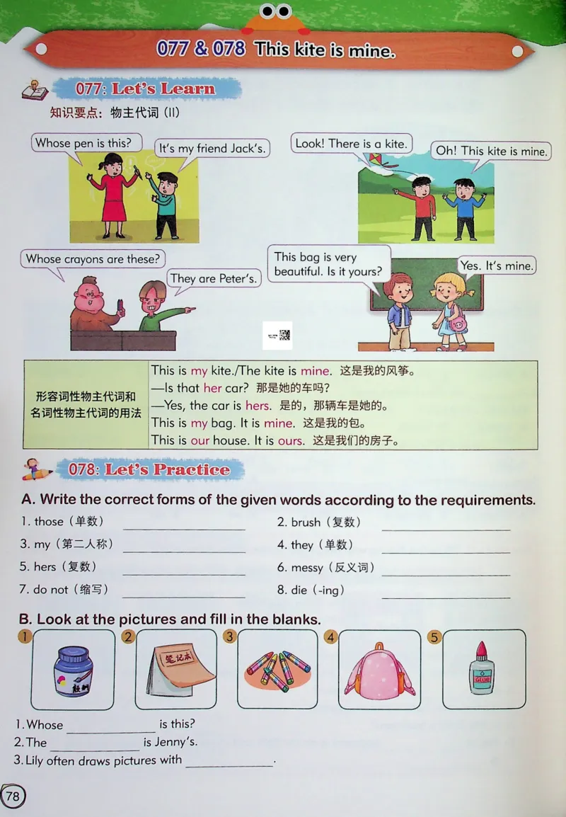 5英语~文霸-新_26春四年级上下册人教版_四上英语合集人教版PEP英语四年级上册新教材（教学视频+课件+动画+音频+练习+教案）_17练习资料_小学英语（预习复习资料大礼包）