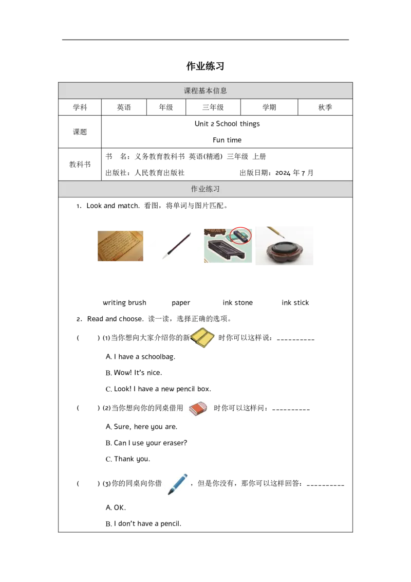 Unit_2_School_things（第四课时）_课后练习_26春四年级上下册人教版_四上英语合集人教版PEP英语四年级上册新教材（教学视频+课件+动画+音频+练习+教案）_17练习资料_《小学英语》