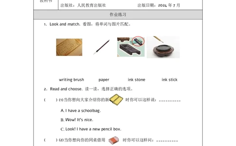 Unit_2_School_things（第四课时）_课后练习_26春四年级上下册人教版_四上英语合集人教版PEP英语四年级上册新教材（教学视频+课件+动画+音频+练习+教案）_17练习资料_《小学英语》