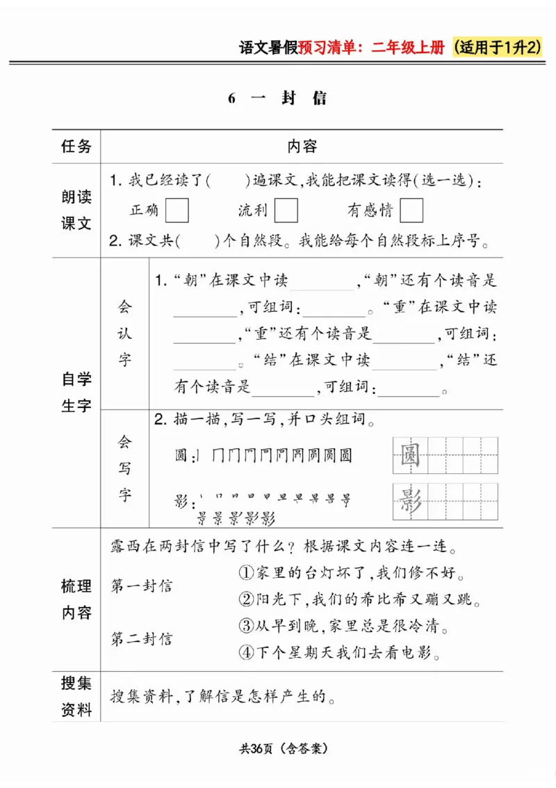 一升二小学语文《暑假预习清单》最新版_26春四年级上下册人教版_四上英语合集人教版PEP英语四年级上册新教材（教学视频+课件+动画+音频+练习+教案）_17练习资料_《预习卡》_1-6上册