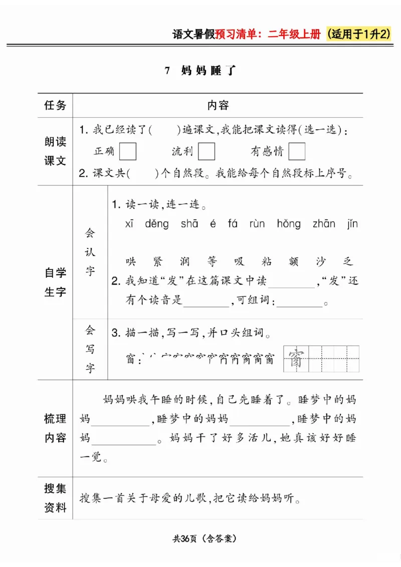 一升二小学语文《暑假预习清单》最新版_26春四年级上下册人教版_四上英语合集人教版PEP英语四年级上册新教材（教学视频+课件+动画+音频+练习+教案）_17练习资料_《预习卡》_1-6上册