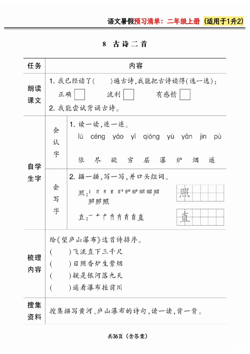 一升二小学语文《暑假预习清单》最新版_26春四年级上下册人教版_四上英语合集人教版PEP英语四年级上册新教材（教学视频+课件+动画+音频+练习+教案）_17练习资料_《预习卡》_1-6上册