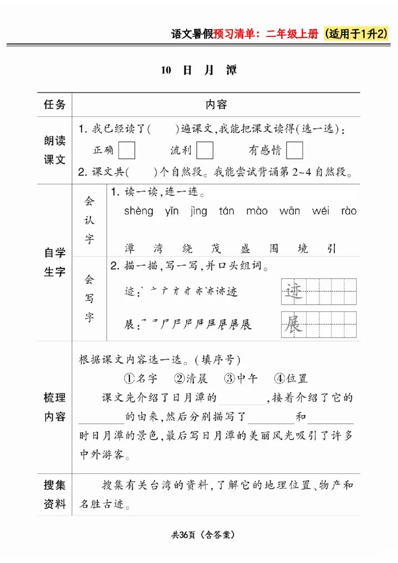 一升二小学语文《暑假预习清单》最新版_26春四年级上下册人教版_四上英语合集人教版PEP英语四年级上册新教材（教学视频+课件+动画+音频+练习+教案）_17练习资料_《预习卡》_1-6上册