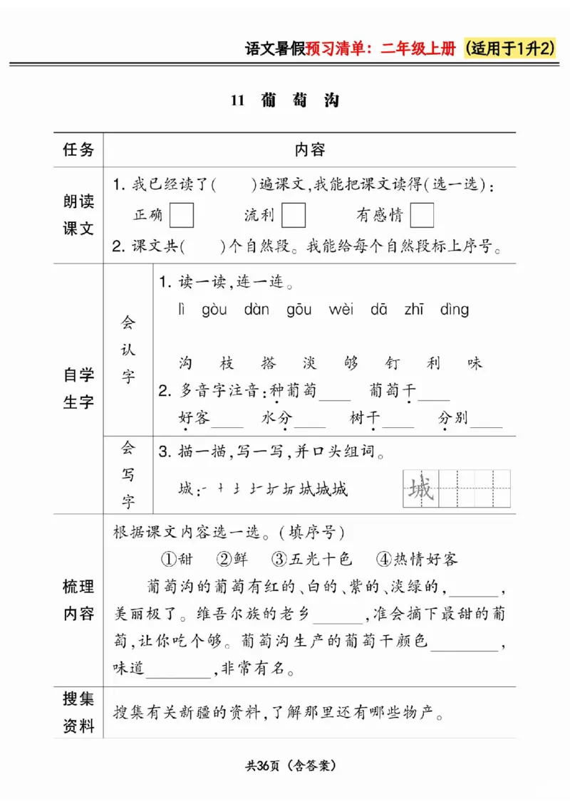 一升二小学语文《暑假预习清单》最新版_26春四年级上下册人教版_四上英语合集人教版PEP英语四年级上册新教材（教学视频+课件+动画+音频+练习+教案）_17练习资料_《预习卡》_1-6上册