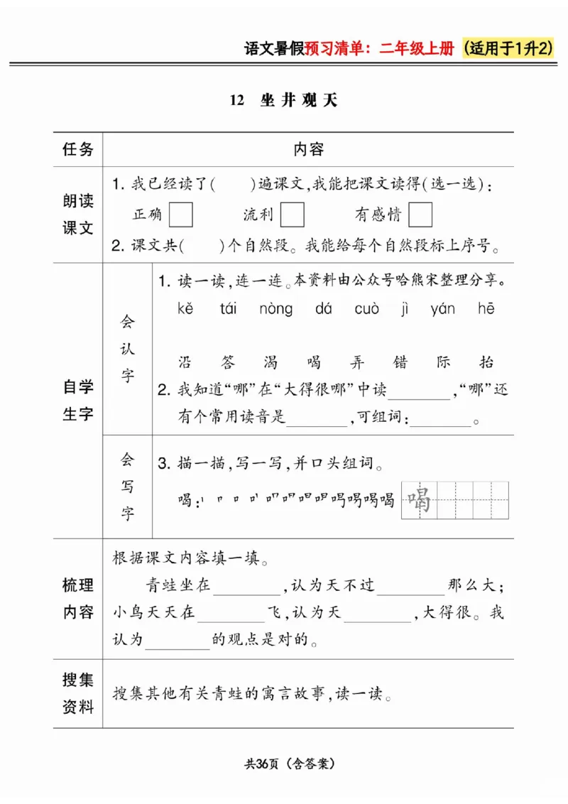 一升二小学语文《暑假预习清单》最新版_26春四年级上下册人教版_四上英语合集人教版PEP英语四年级上册新教材（教学视频+课件+动画+音频+练习+教案）_17练习资料_《预习卡》_1-6上册