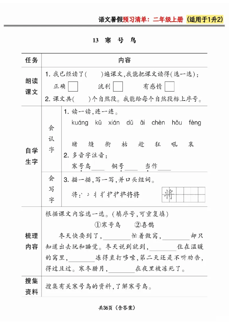 一升二小学语文《暑假预习清单》最新版_26春四年级上下册人教版_四上英语合集人教版PEP英语四年级上册新教材（教学视频+课件+动画+音频+练习+教案）_17练习资料_《预习卡》_1-6上册