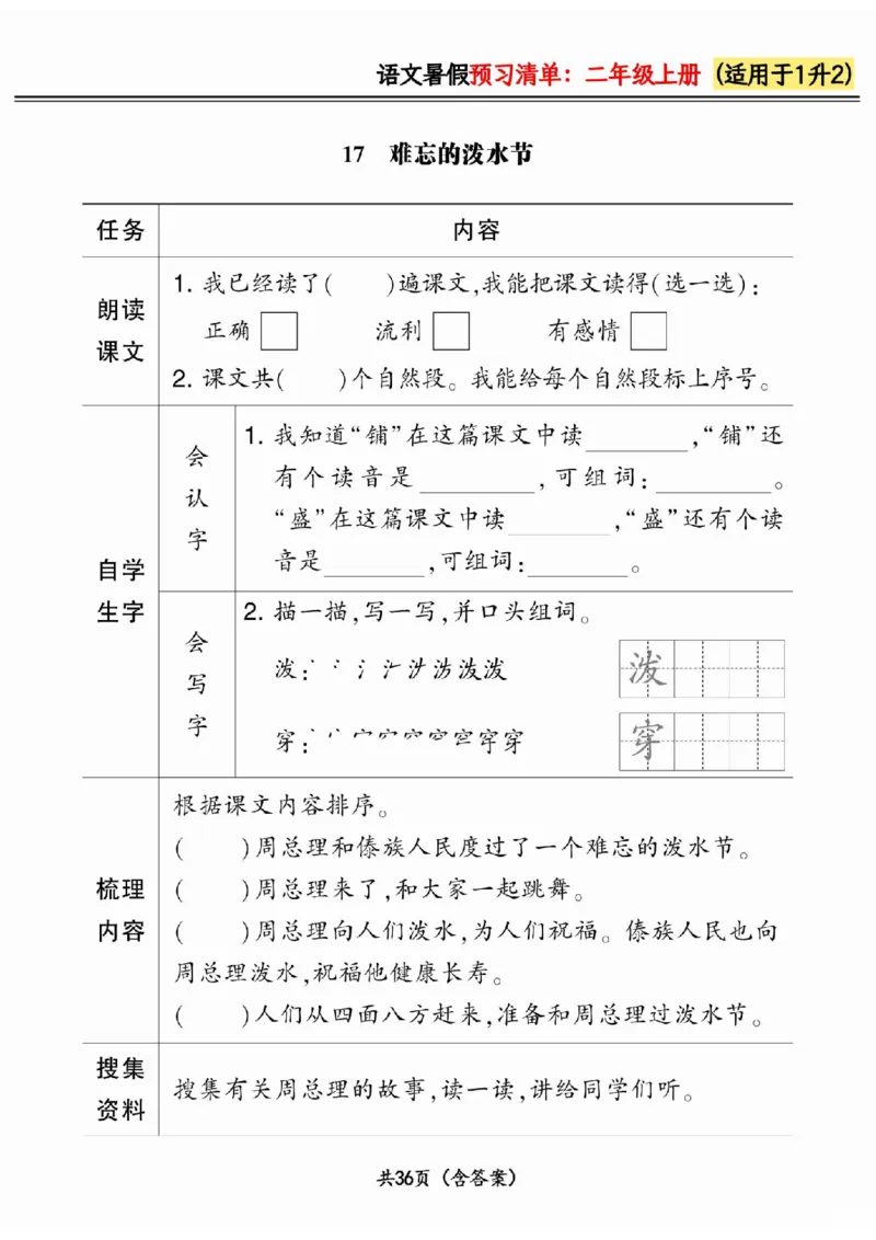 一升二小学语文《暑假预习清单》最新版_26春四年级上下册人教版_四上英语合集人教版PEP英语四年级上册新教材（教学视频+课件+动画+音频+练习+教案）_17练习资料_《预习卡》_1-6上册