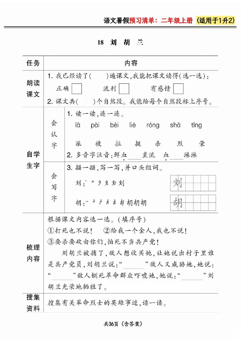 一升二小学语文《暑假预习清单》最新版_26春四年级上下册人教版_四上英语合集人教版PEP英语四年级上册新教材（教学视频+课件+动画+音频+练习+教案）_17练习资料_《预习卡》_1-6上册