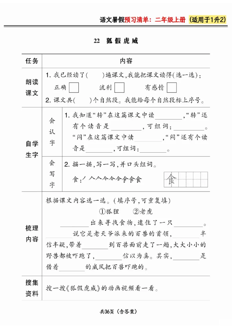 一升二小学语文《暑假预习清单》最新版_26春四年级上下册人教版_四上英语合集人教版PEP英语四年级上册新教材（教学视频+课件+动画+音频+练习+教案）_17练习资料_《预习卡》_1-6上册