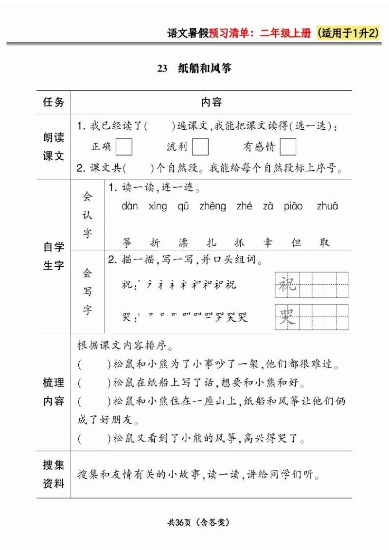 一升二小学语文《暑假预习清单》最新版_26春四年级上下册人教版_四上英语合集人教版PEP英语四年级上册新教材（教学视频+课件+动画+音频+练习+教案）_17练习资料_《预习卡》_1-6上册