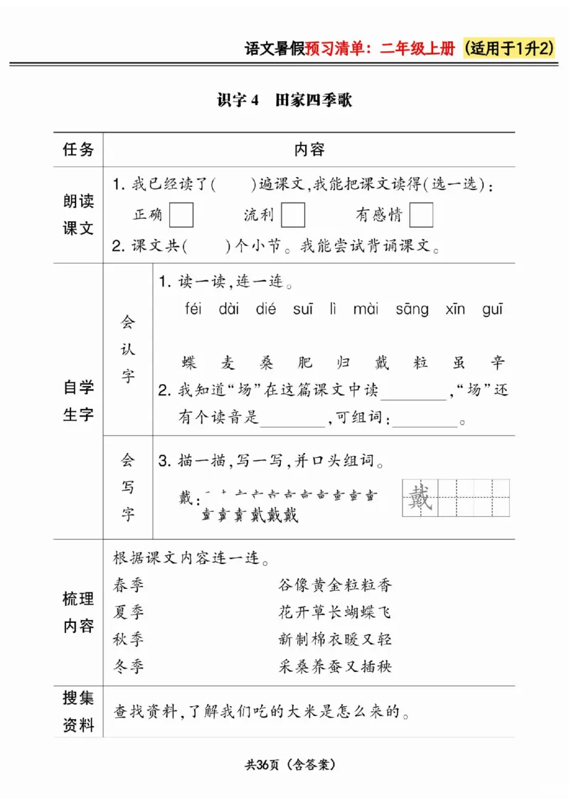 一升二小学语文《暑假预习清单》最新版_26春四年级上下册人教版_四上英语合集人教版PEP英语四年级上册新教材（教学视频+课件+动画+音频+练习+教案）_17练习资料_《预习卡》_1-6上册