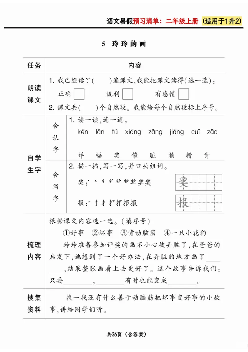 一升二小学语文《暑假预习清单》最新版_26春四年级上下册人教版_四上英语合集人教版PEP英语四年级上册新教材（教学视频+课件+动画+音频+练习+教案）_17练习资料_《预习卡》_1-6上册