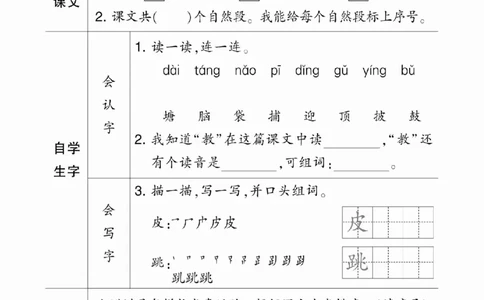 一升二小学语文《暑假预习清单》最新版_26春四年级上下册人教版_四上英语合集人教版PEP英语四年级上册新教材（教学视频+课件+动画+音频+练习+教案）_17练习资料_《预习卡》_1-6上册