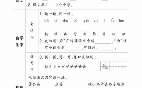 一升二小学语文《暑假预习清单》最新版_26春四年级上下册人教版_四上英语合集人教版PEP英语四年级上册新教材（教学视频+课件+动画+音频+练习+教案）_17练习资料_《预习卡》_1-6上册