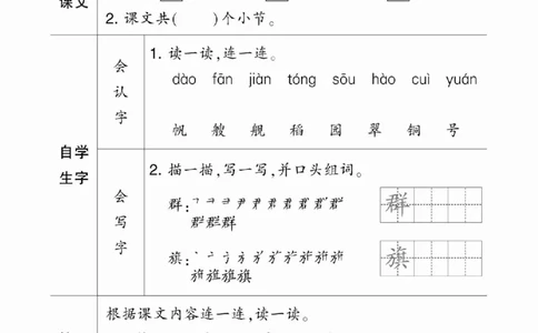 一升二小学语文《暑假预习清单》最新版_26春四年级上下册人教版_四上英语合集人教版PEP英语四年级上册新教材（教学视频+课件+动画+音频+练习+教案）_17练习资料_《预习卡》_1-6上册