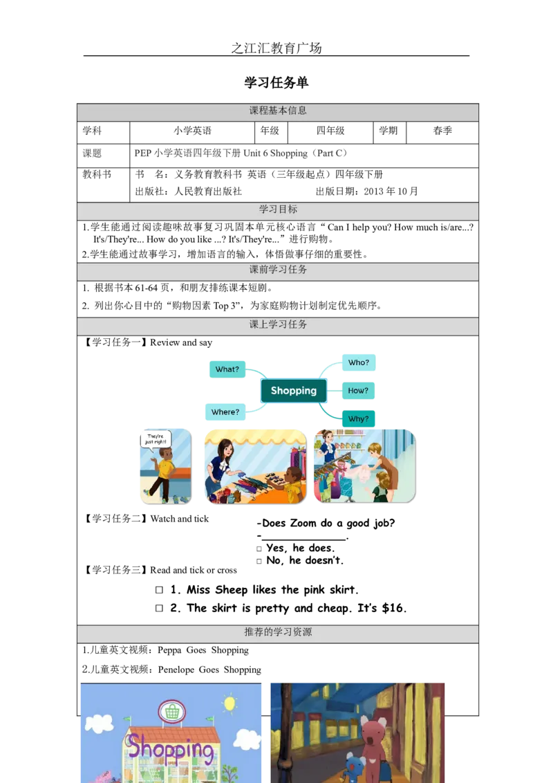 C-学习任务单_26春四年级上下册人教版_四上英语合集人教版PEP英语四年级上册新教材（教学视频+课件+动画+音频+练习+教案）_17练习资料_小学英语（预习复习资料大礼包）_Unit6_499