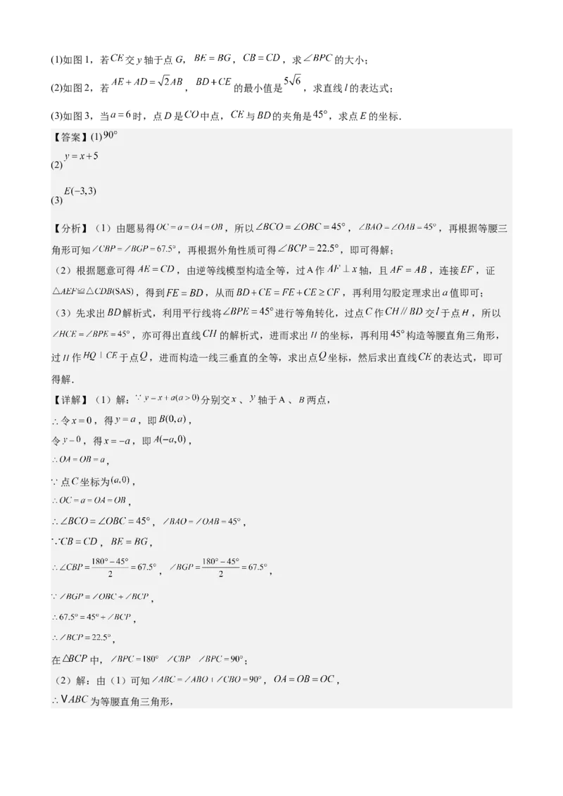 专题04一次函数（考点清单，5考点梳理+8题型解读）教师版_初中数学_八年级数学下册（人教版）_期末专项复习-U276_2025版