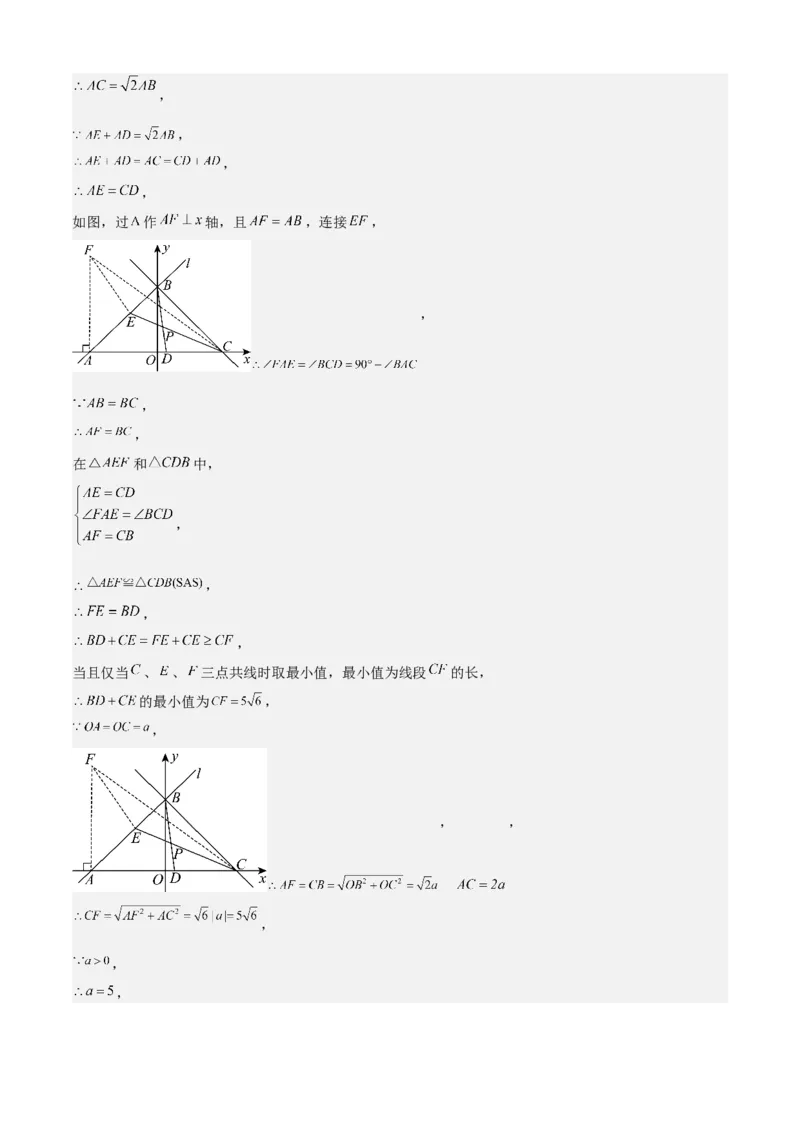 专题04一次函数（考点清单，5考点梳理+8题型解读）教师版_初中数学_八年级数学下册（人教版）_期末专项复习-U276_2025版