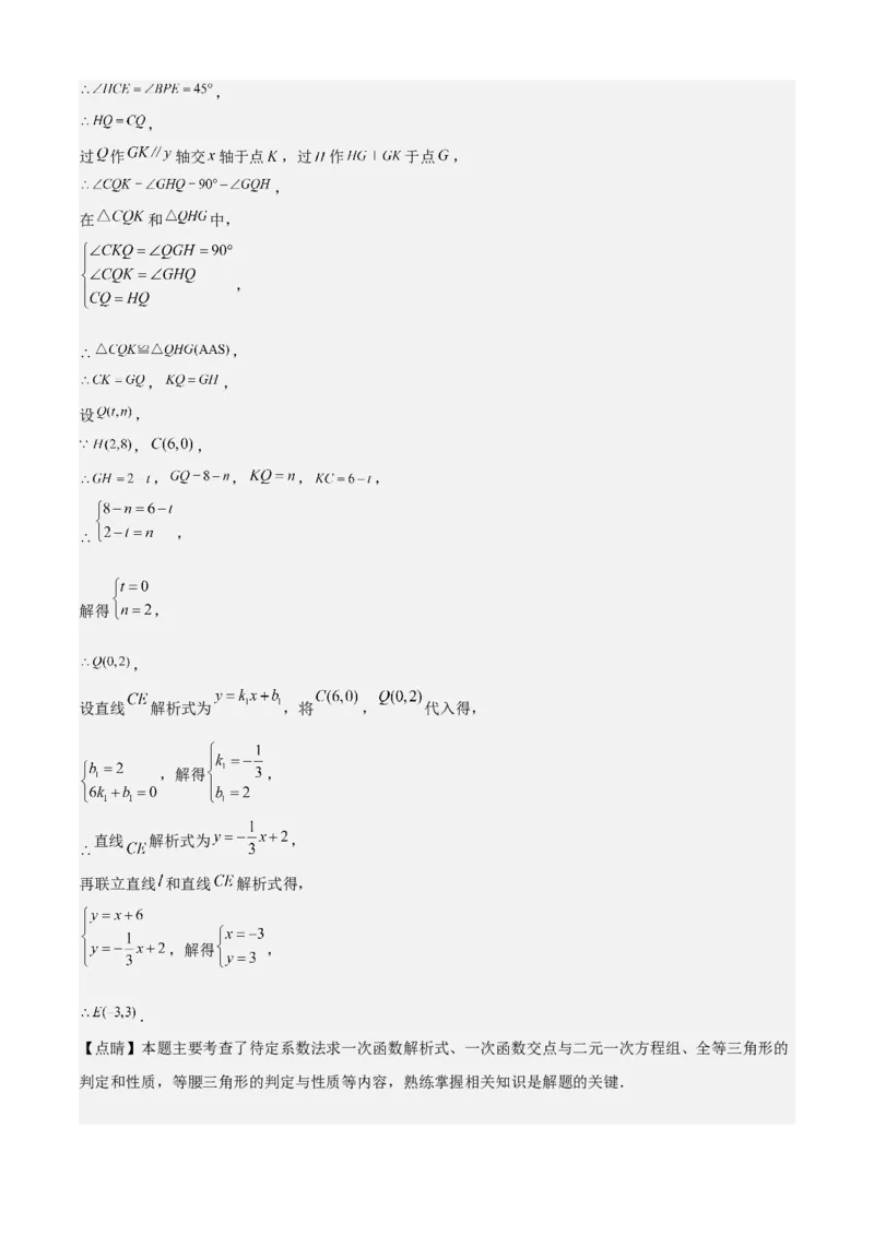 专题04一次函数（考点清单，5考点梳理+8题型解读）教师版_初中数学_八年级数学下册（人教版）_期末专项复习-U276_2025版