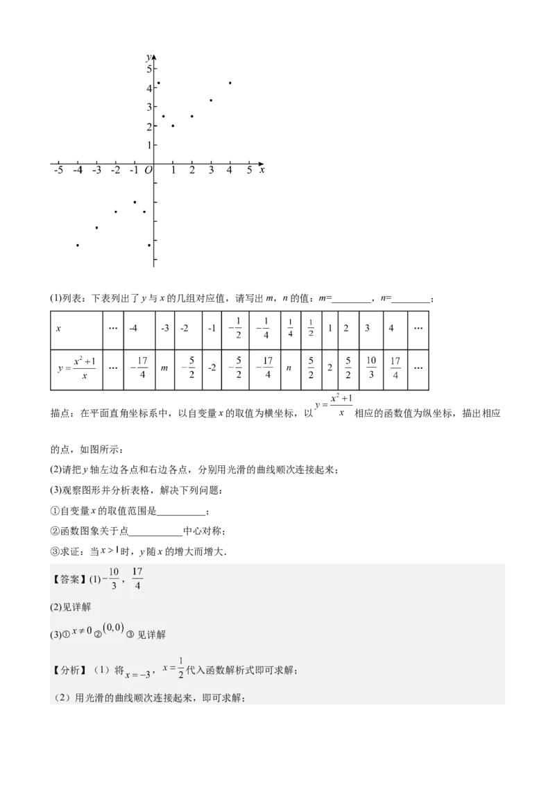 专题04一次函数（考点清单，5考点梳理+8题型解读）教师版_初中数学_八年级数学下册（人教版）_期末专项复习-U276_2025版