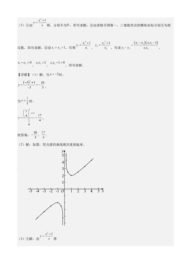专题04一次函数（考点清单，5考点梳理+8题型解读）教师版_初中数学_八年级数学下册（人教版）_期末专项复习-U276_2025版