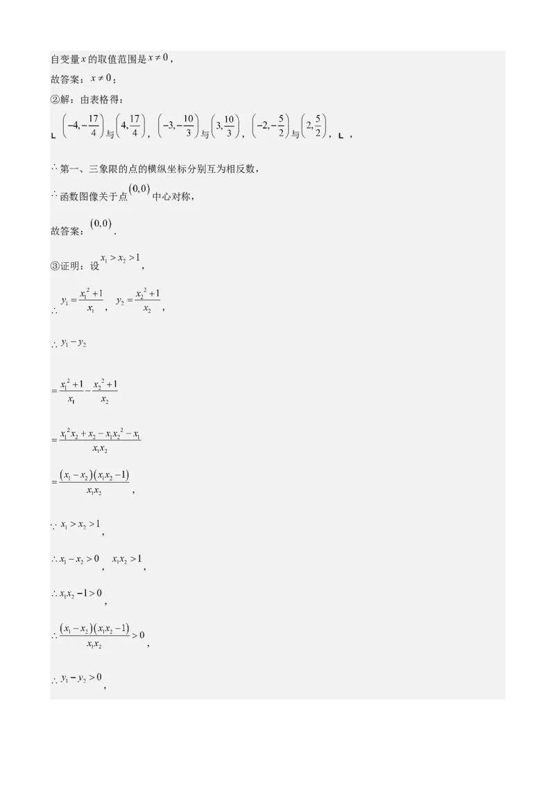 专题04一次函数（考点清单，5考点梳理+8题型解读）教师版_初中数学_八年级数学下册（人教版）_期末专项复习-U276_2025版