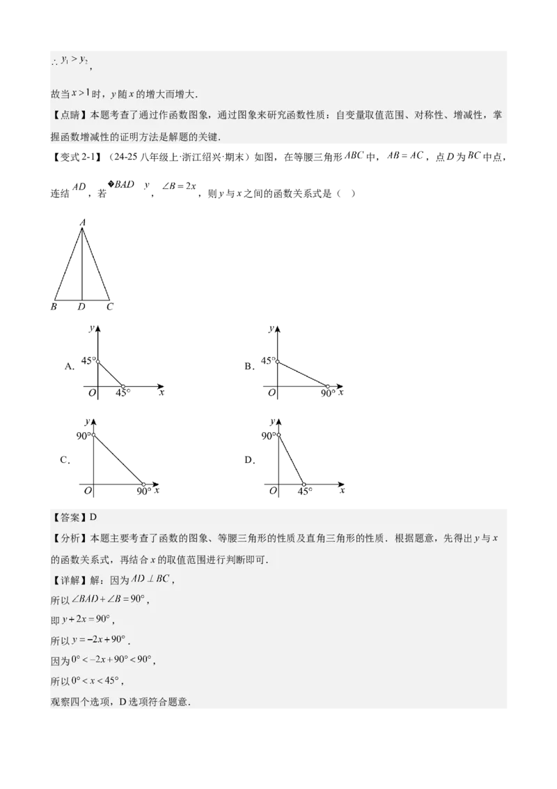 专题04一次函数（考点清单，5考点梳理+8题型解读）教师版_初中数学_八年级数学下册（人教版）_期末专项复习-U276_2025版