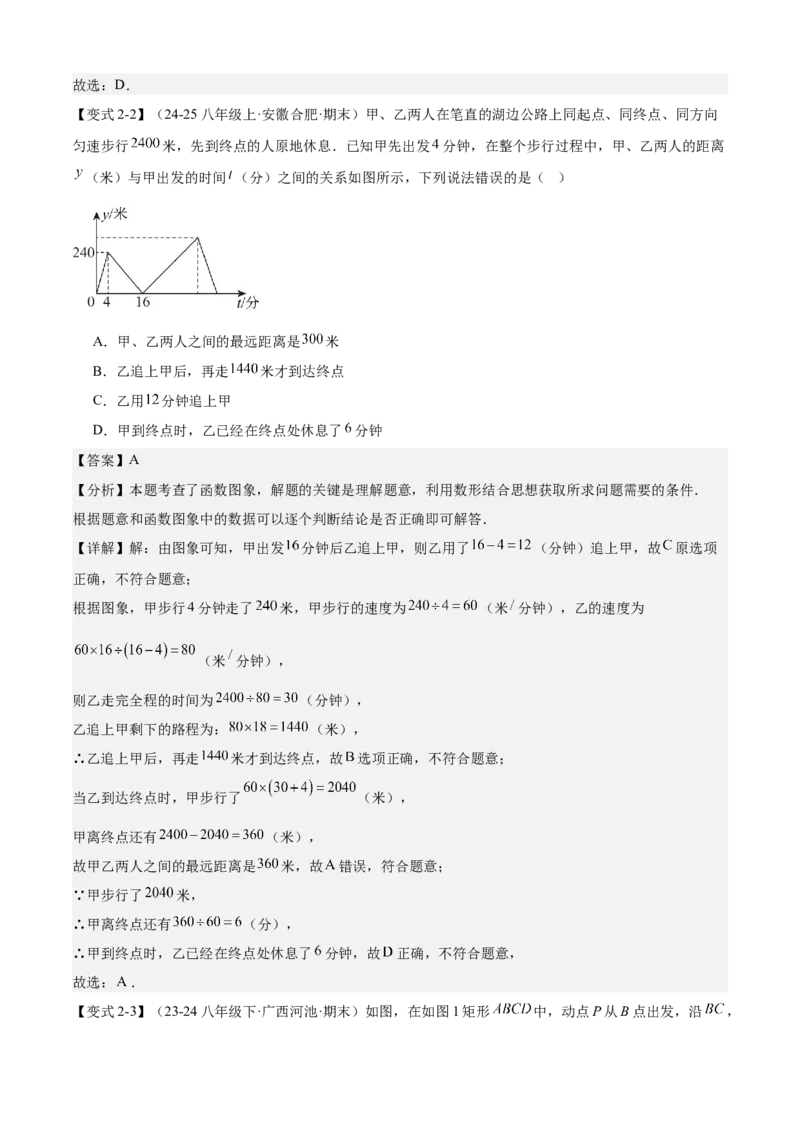 专题04一次函数（考点清单，5考点梳理+8题型解读）教师版_初中数学_八年级数学下册（人教版）_期末专项复习-U276_2025版