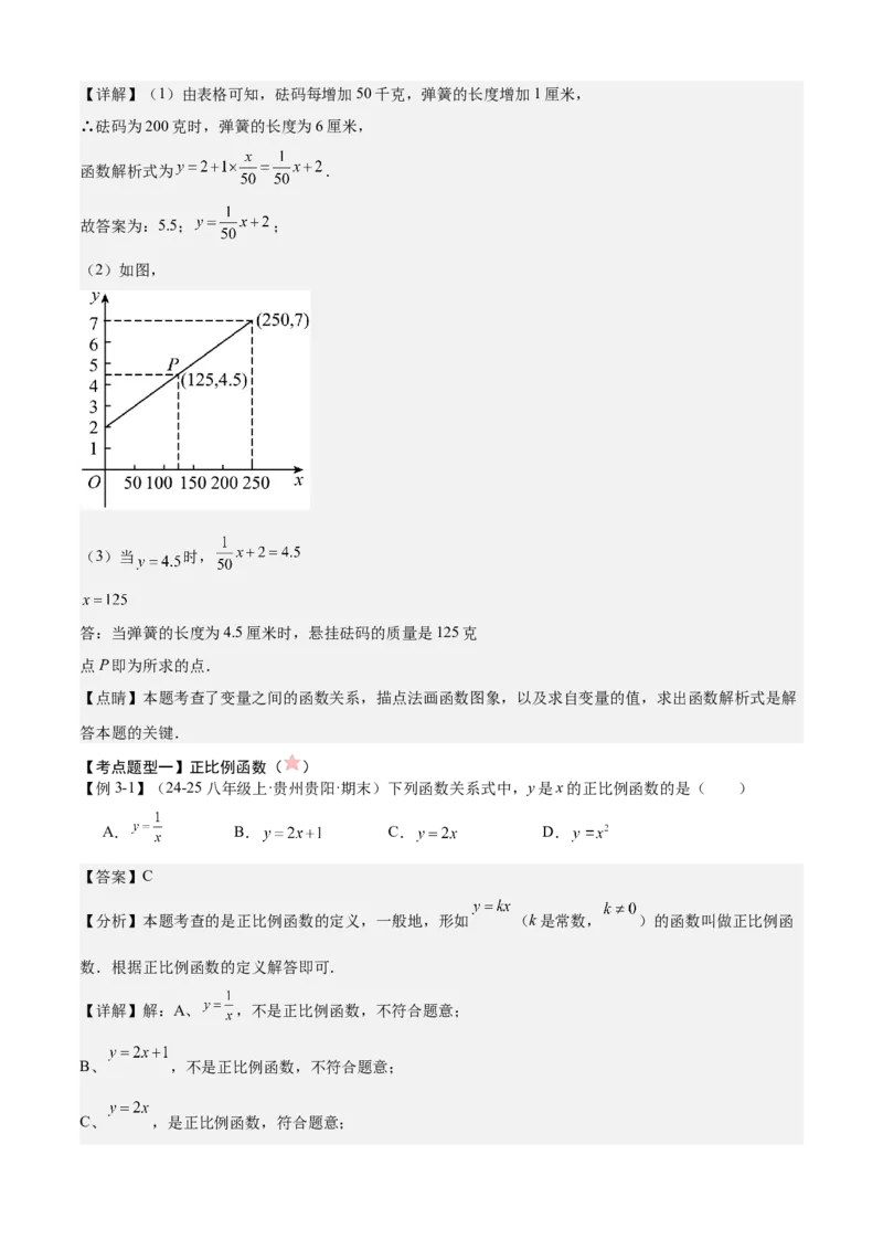专题04一次函数（考点清单，5考点梳理+8题型解读）教师版_初中数学_八年级数学下册（人教版）_期末专项复习-U276_2025版