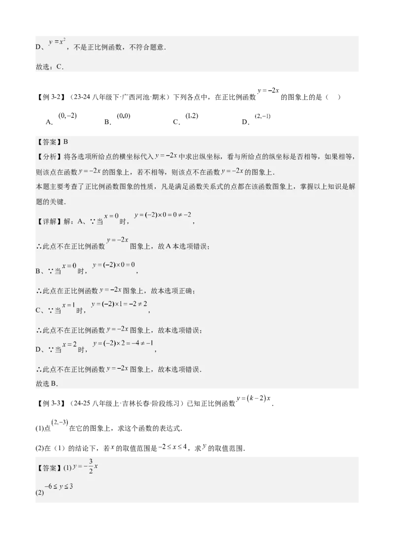 专题04一次函数（考点清单，5考点梳理+8题型解读）教师版_初中数学_八年级数学下册（人教版）_期末专项复习-U276_2025版