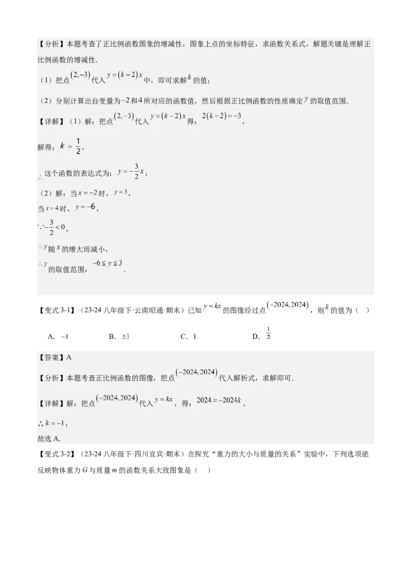 专题04一次函数（考点清单，5考点梳理+8题型解读）教师版_初中数学_八年级数学下册（人教版）_期末专项复习-U276_2025版