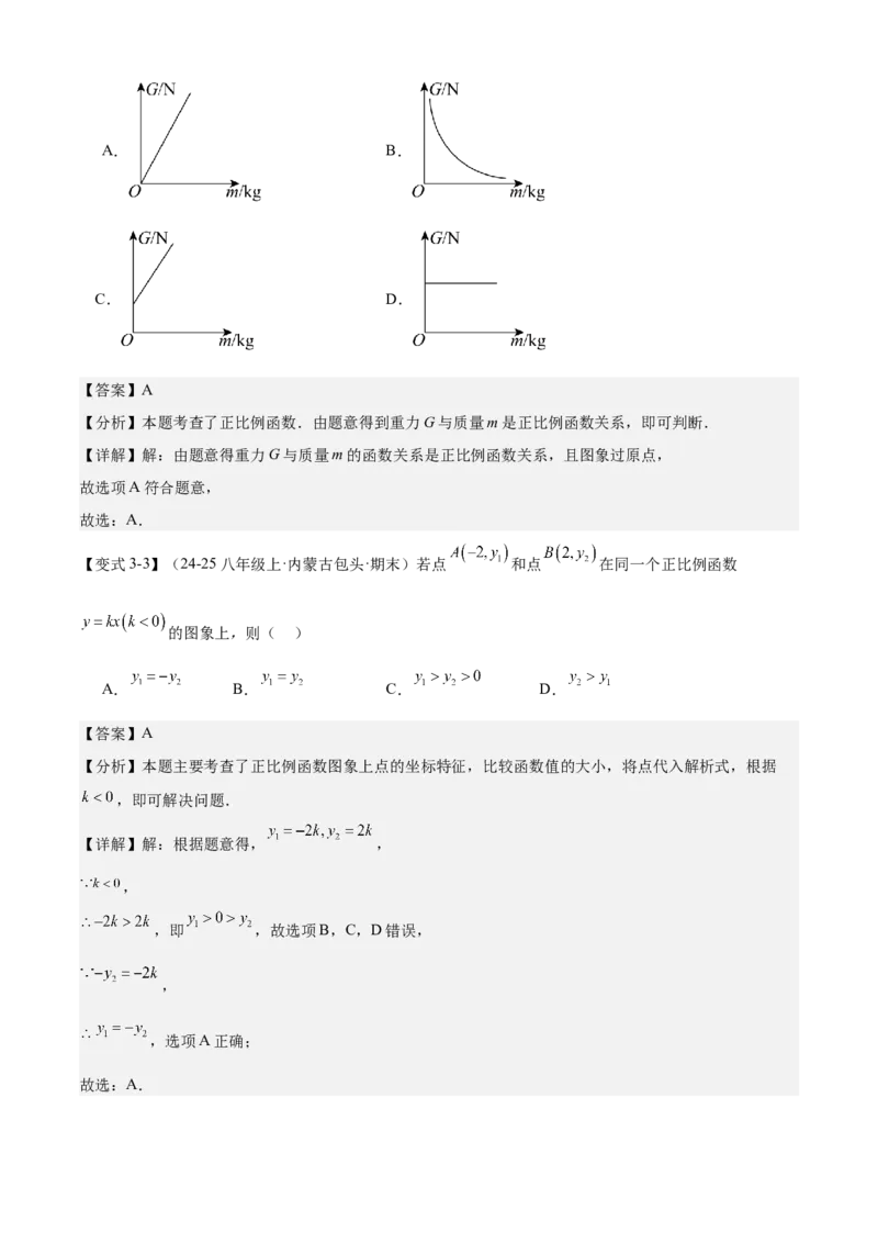 专题04一次函数（考点清单，5考点梳理+8题型解读）教师版_初中数学_八年级数学下册（人教版）_期末专项复习-U276_2025版