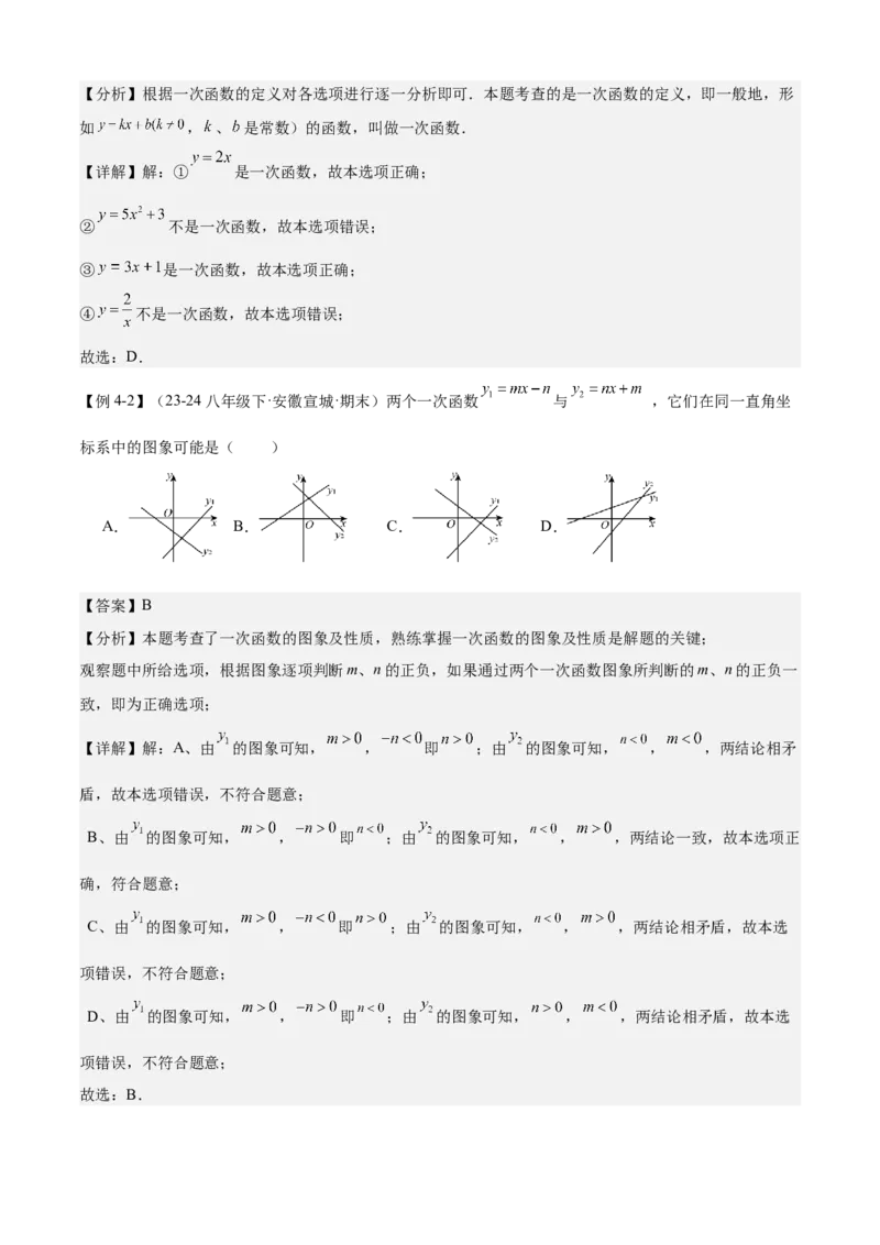专题04一次函数（考点清单，5考点梳理+8题型解读）教师版_初中数学_八年级数学下册（人教版）_期末专项复习-U276_2025版