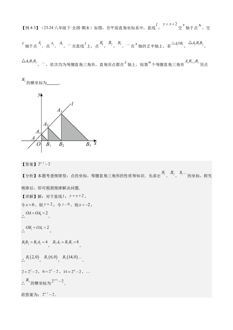 专题04一次函数（考点清单，5考点梳理+8题型解读）教师版_初中数学_八年级数学下册（人教版）_期末专项复习-U276_2025版